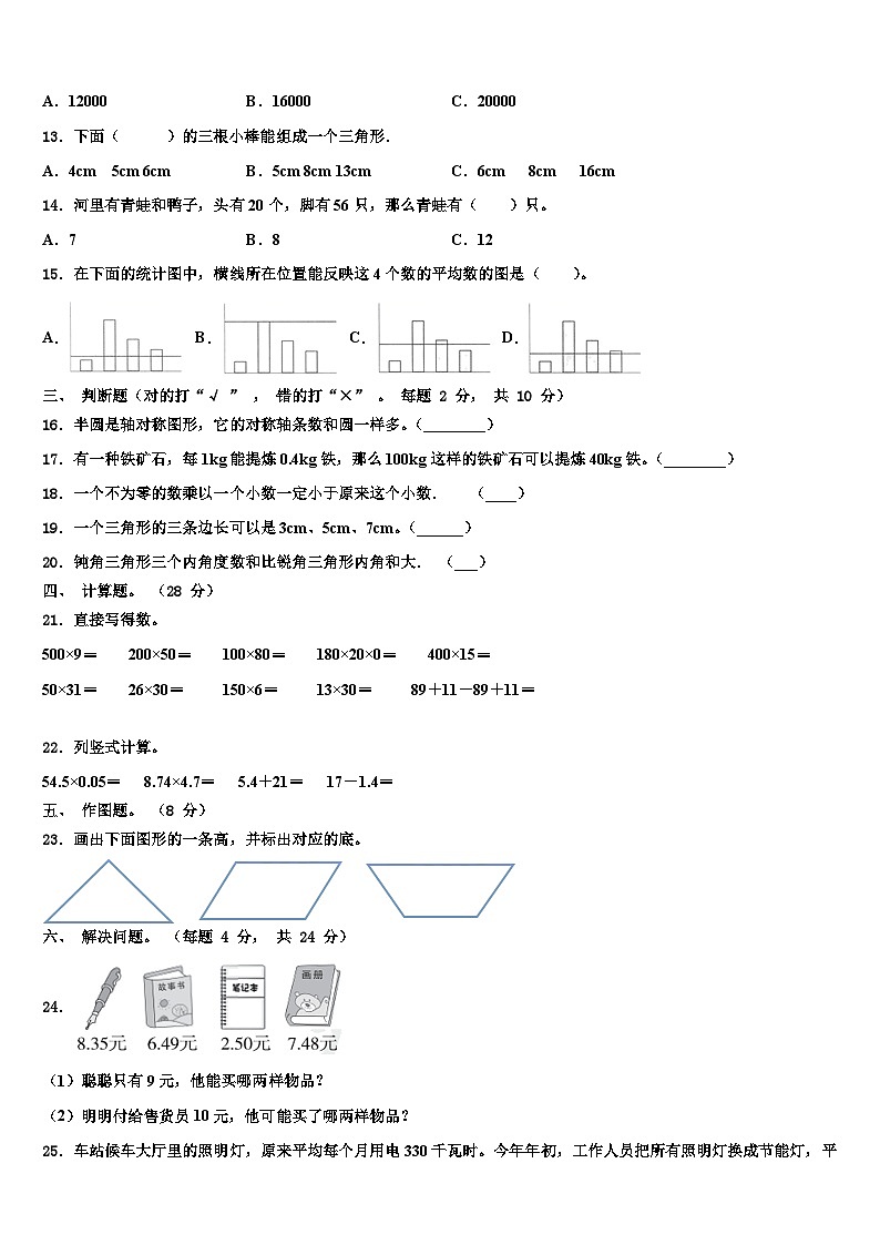 2023年黎城县数学四年级第二学期期末统考模拟试题含解析第2页