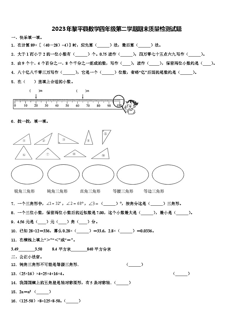 2023年黎平县数学四年级第二学期期末质量检测试题含解析第1页