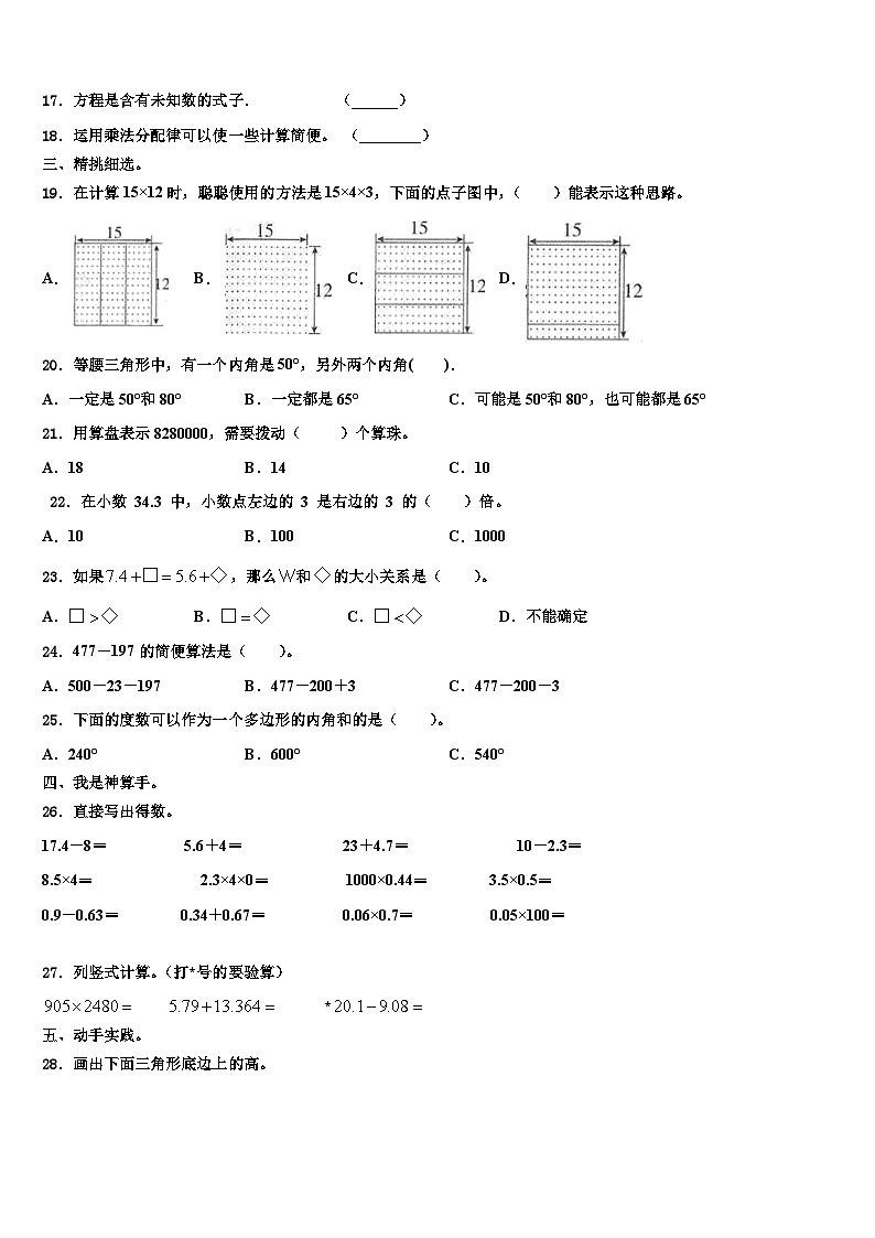 2023年黎平县数学四年级第二学期期末质量检测试题含解析第2页