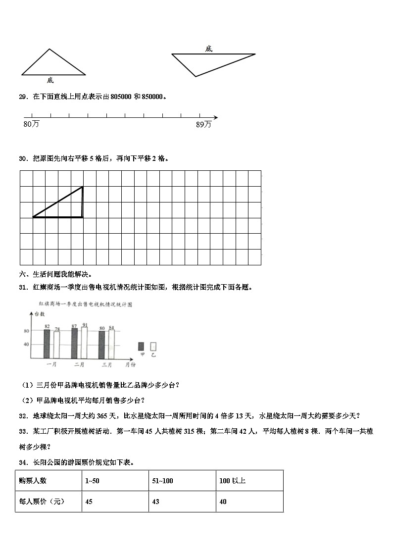 2023年黎平县数学四年级第二学期期末质量检测试题含解析第3页