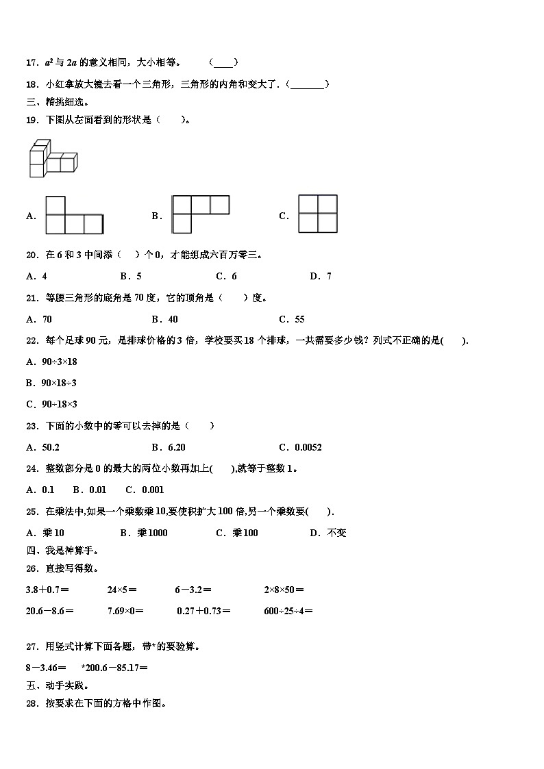 2023年黄南藏族自治州数学四下期末质量检测模拟试题含解析02