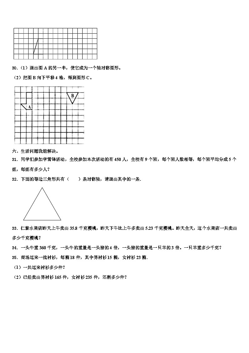 2023年龙江县数学四下期末达标测试试题含解析03
