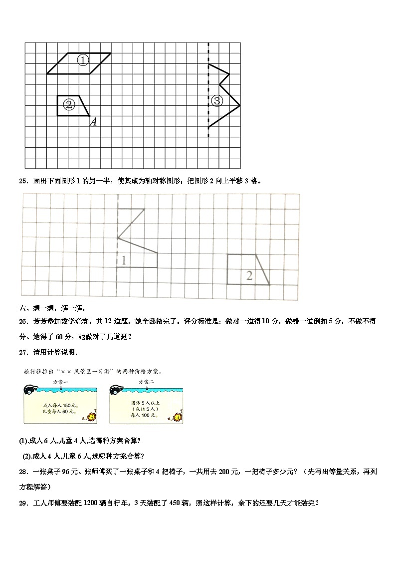 2023年龙门县四年级数学第二学期期末教学质量检测试题含解析第3页