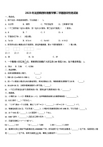 2023年龙游县四年级数学第二学期期末检测试题含解析