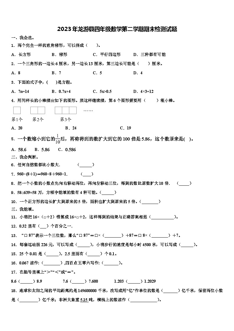 2023年龙游县四年级数学第二学期期末检测试题含解析第1页