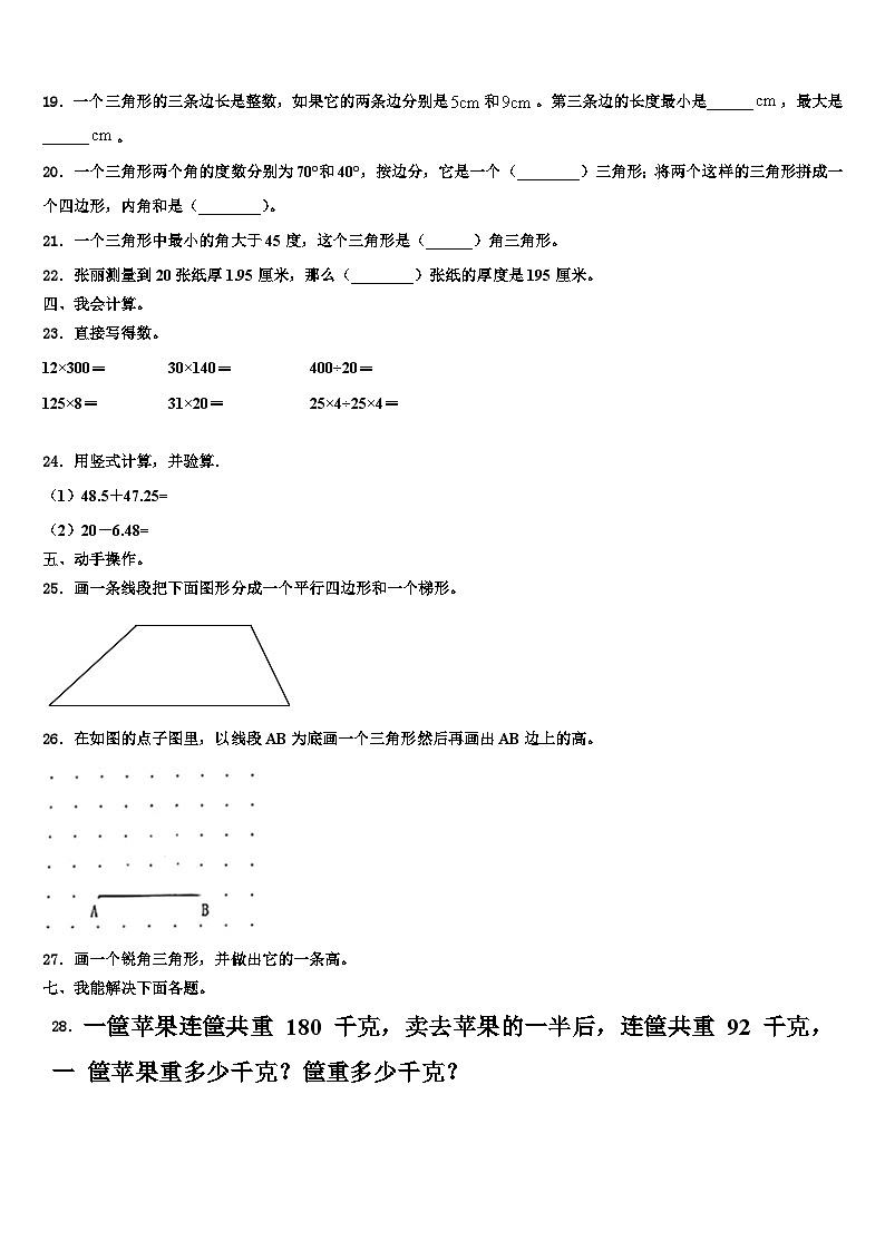 2023年龙游县四年级数学第二学期期末检测试题含解析第2页