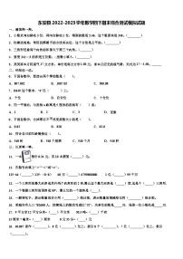 东安县2022-2023学年数学四下期末综合测试模拟试题含解析