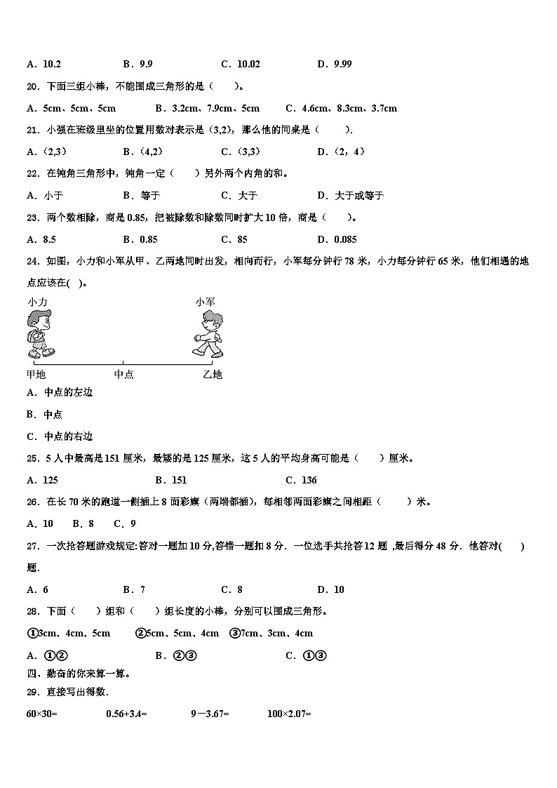 东昌府区2022-2023学年数学四年级第二学期期末监测模拟试题含解析第2页
