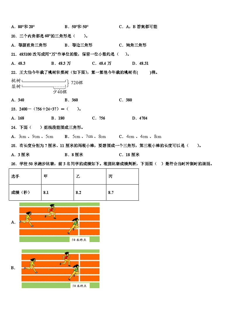 东方市2023年数学四下期末经典试题含解析第2页