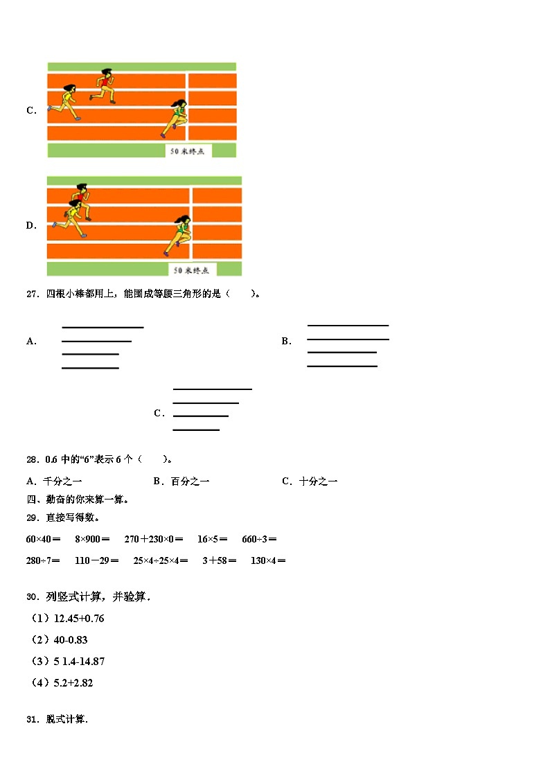 东方市2023年数学四下期末经典试题含解析第3页