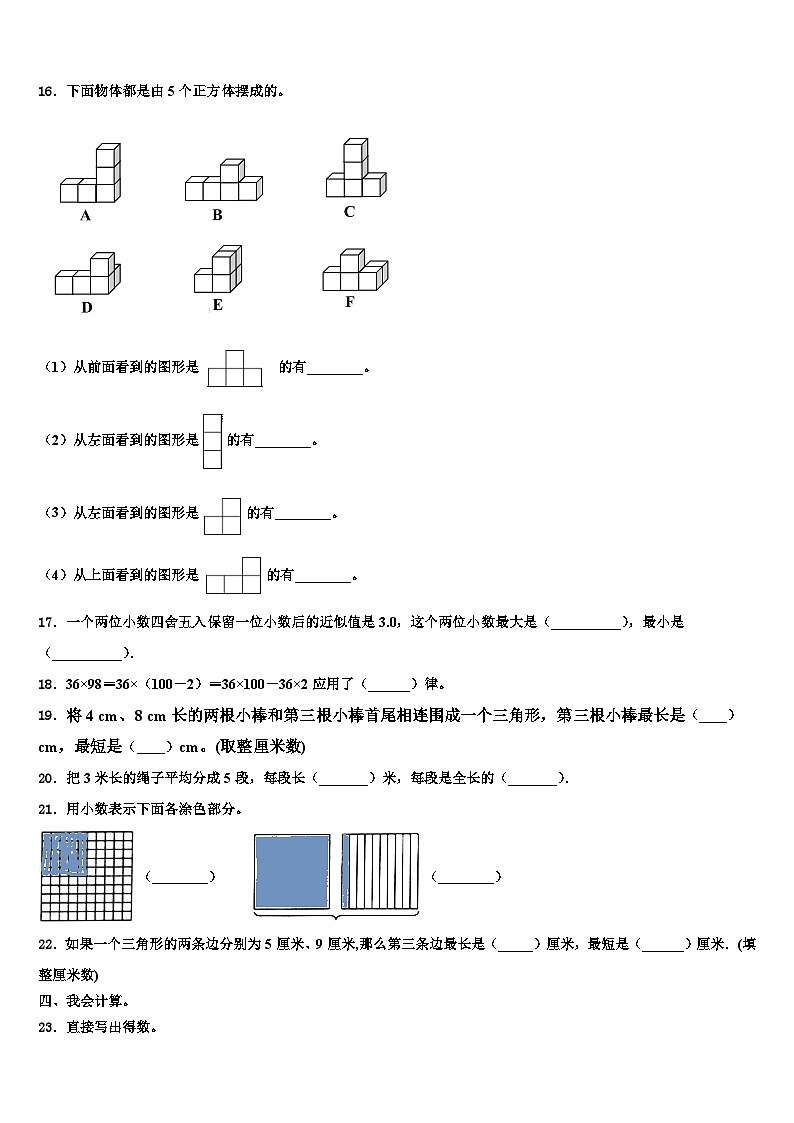 东丰县2022-2023学年数学四年级第二学期期末教学质量检测模拟试题含解析第2页
