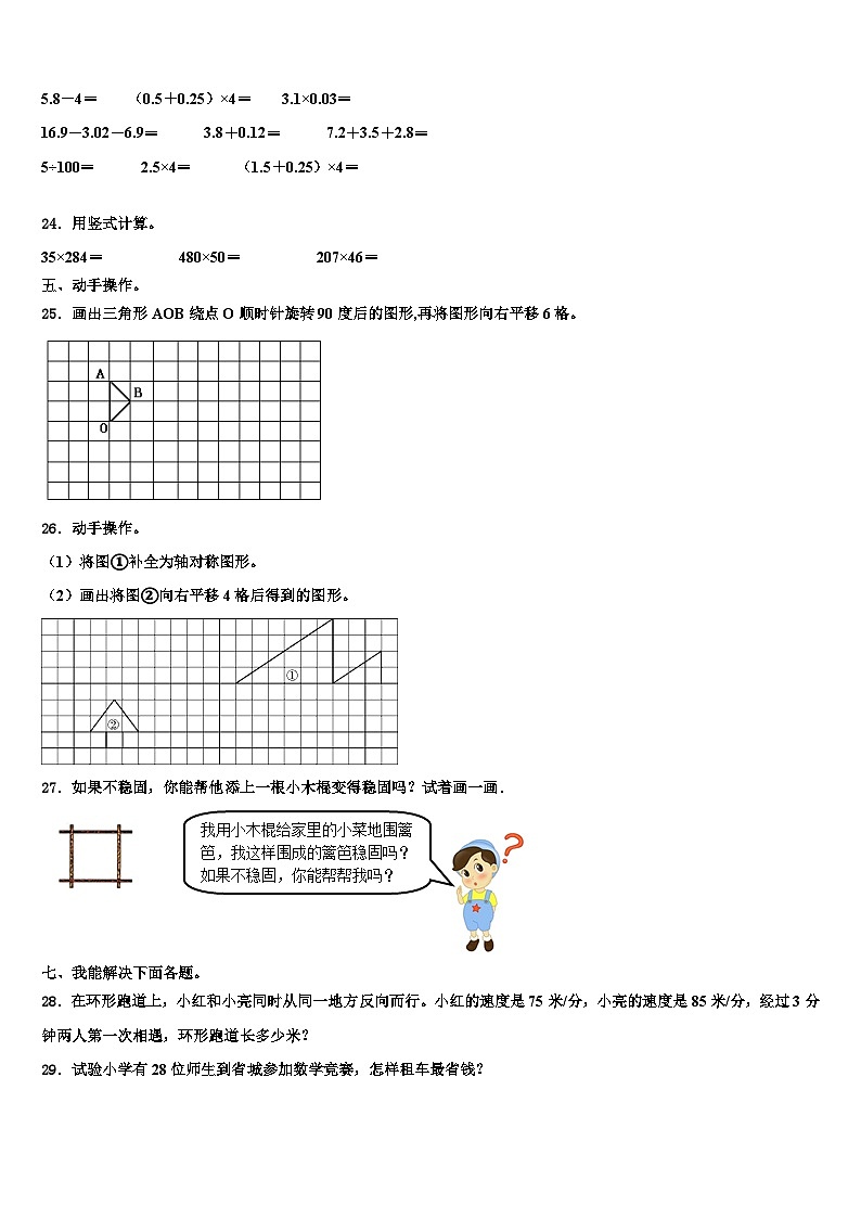 东丰县2022-2023学年数学四年级第二学期期末教学质量检测模拟试题含解析第3页