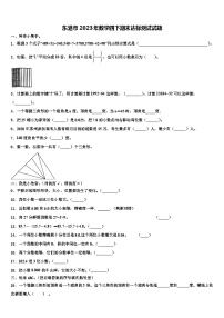 东港市2023年数学四下期末达标测试试题含解析