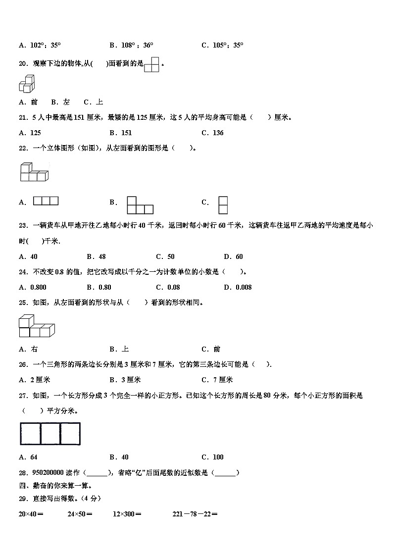 东港市2023年数学四下期末达标测试试题含解析第2页