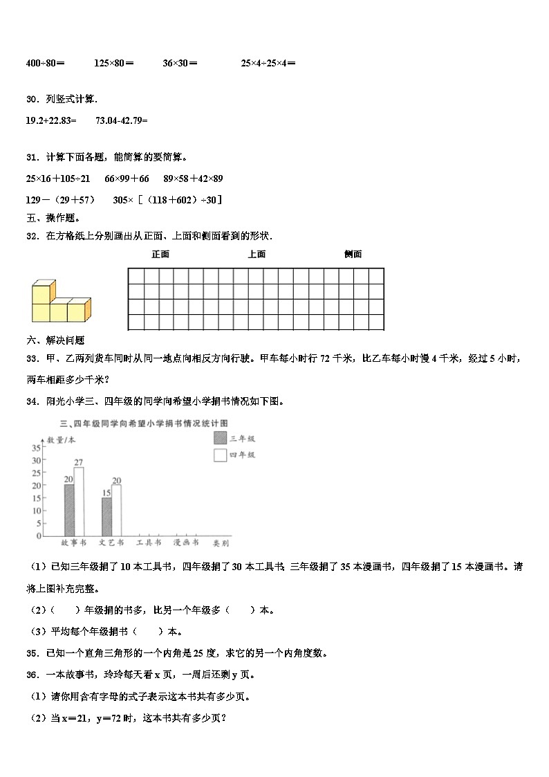 东港市2023年数学四下期末达标测试试题含解析第3页