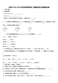 东莞市2022-2023学年四年级数学第二学期期末复习检测模拟试题含解析