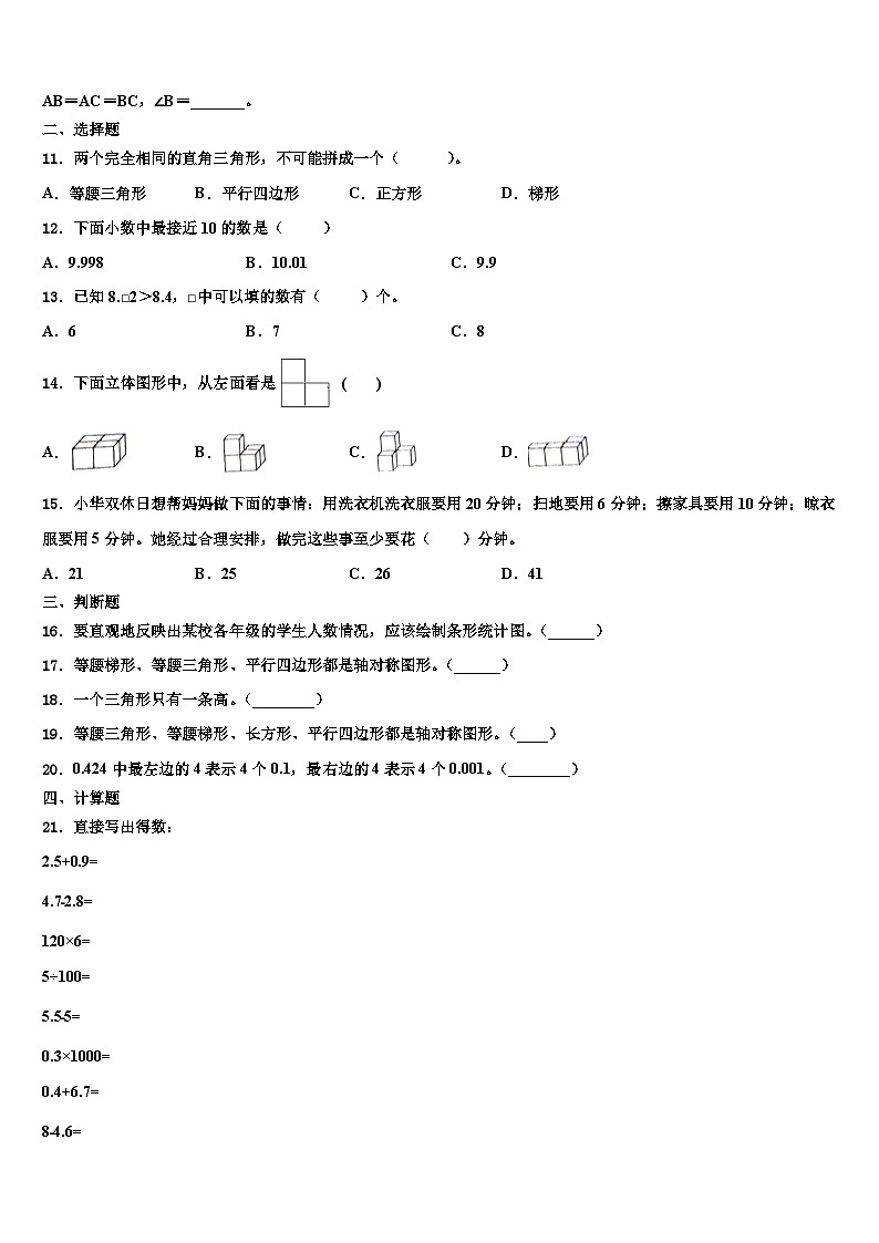 东兰县2023年数学四年级第二学期期末质量跟踪监视试题含解析第2页