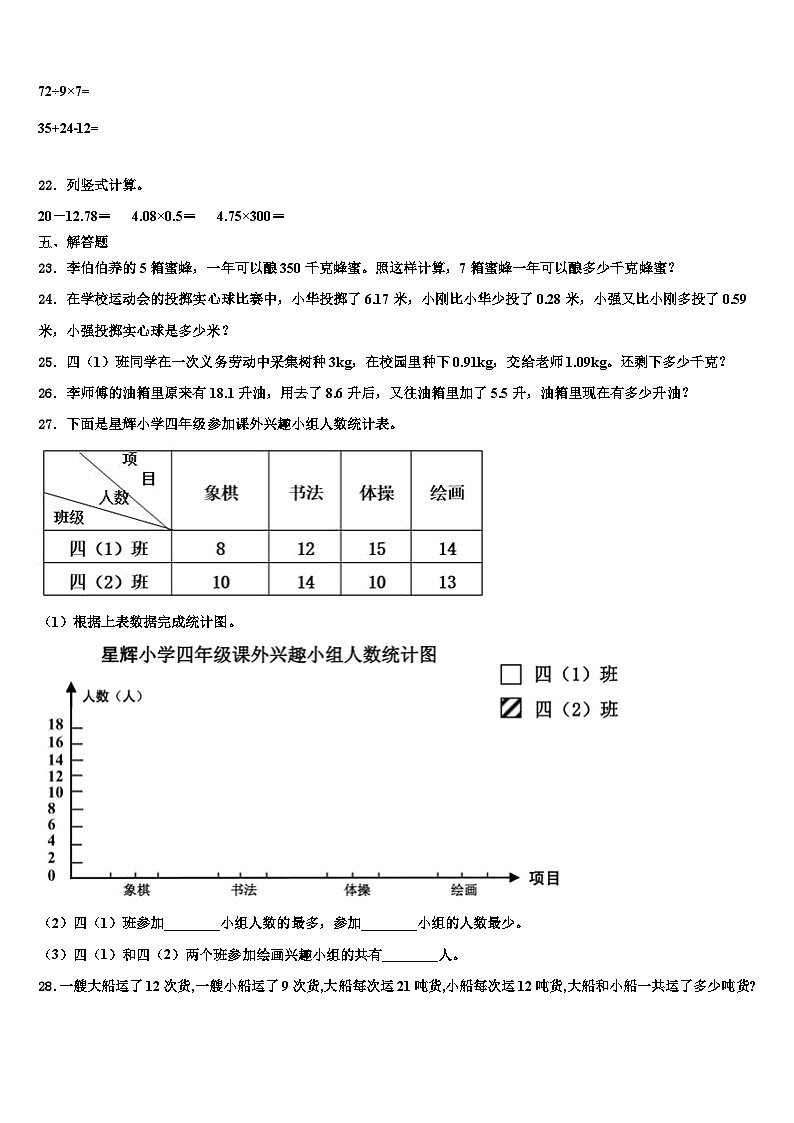 东兰县2023年数学四年级第二学期期末质量跟踪监视试题含解析第3页