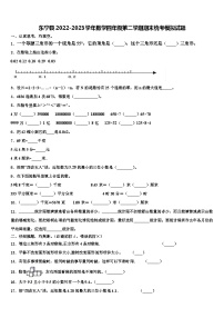 东宁县2022-2023学年数学四年级第二学期期末统考模拟试题含解析