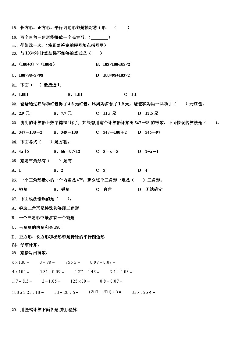 东宁县2022-2023学年数学四年级第二学期期末统考模拟试题含解析02