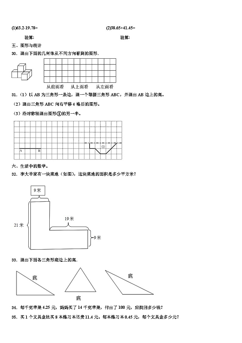 东宁县2022-2023学年数学四年级第二学期期末统考模拟试题含解析03