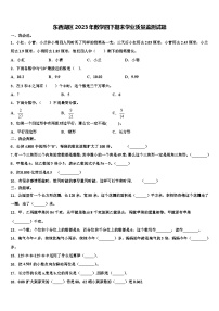 东西湖区2023年数学四下期末学业质量监测试题含解析