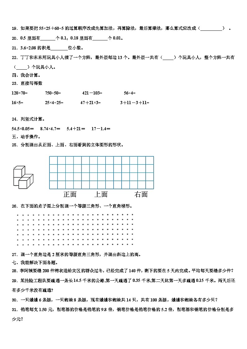 东西湖区2023年数学四下期末学业质量监测试题含解析第2页