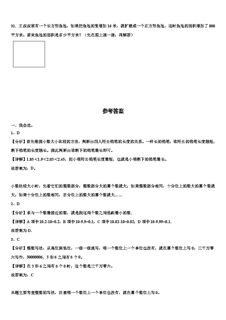 东西湖区2023年数学四下期末学业质量监测试题含解析第3页