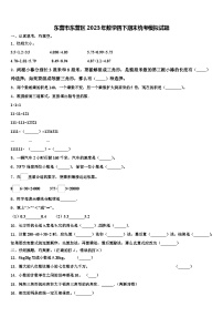 东营市东营区2023年数学四下期末统考模拟试题含解析