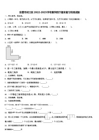 东营市河口区2022-2023学年数学四下期末复习检测试题含解析