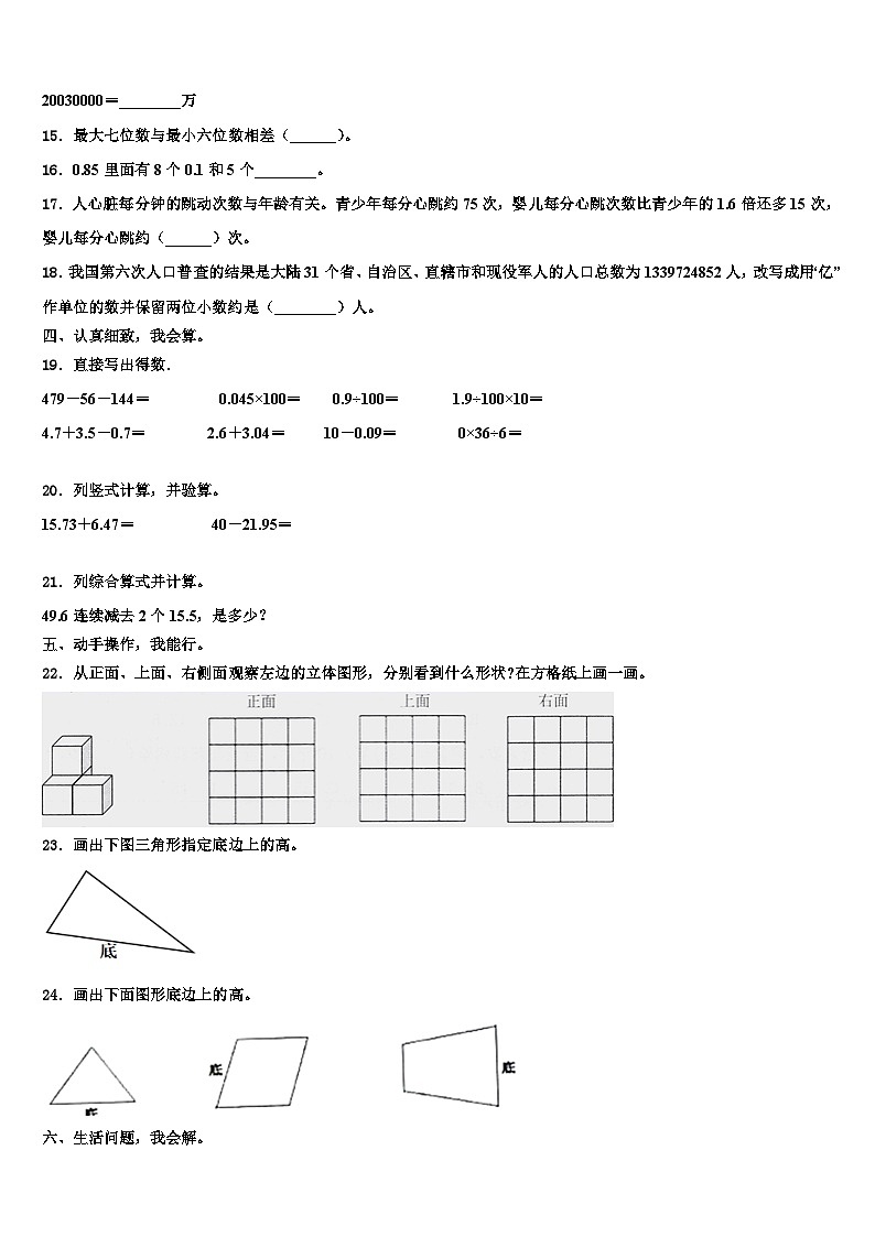 东营市河口区2022-2023学年数学四下期末复习检测试题含解析第2页