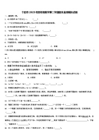 个旧市2023年四年级数学第二学期期末监测模拟试题含解析