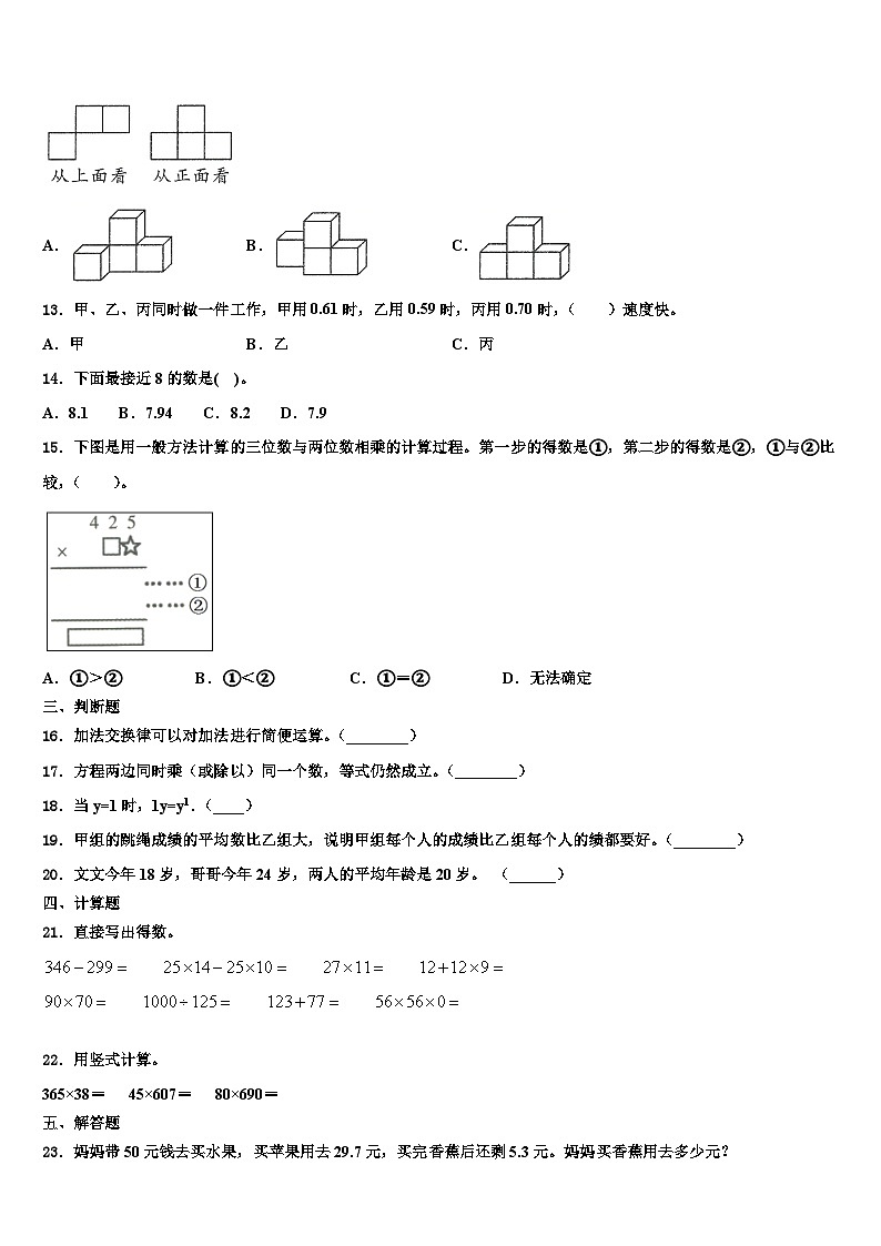 临沧地区2022-2023学年数学四下期末达标检测模拟试题含解析02