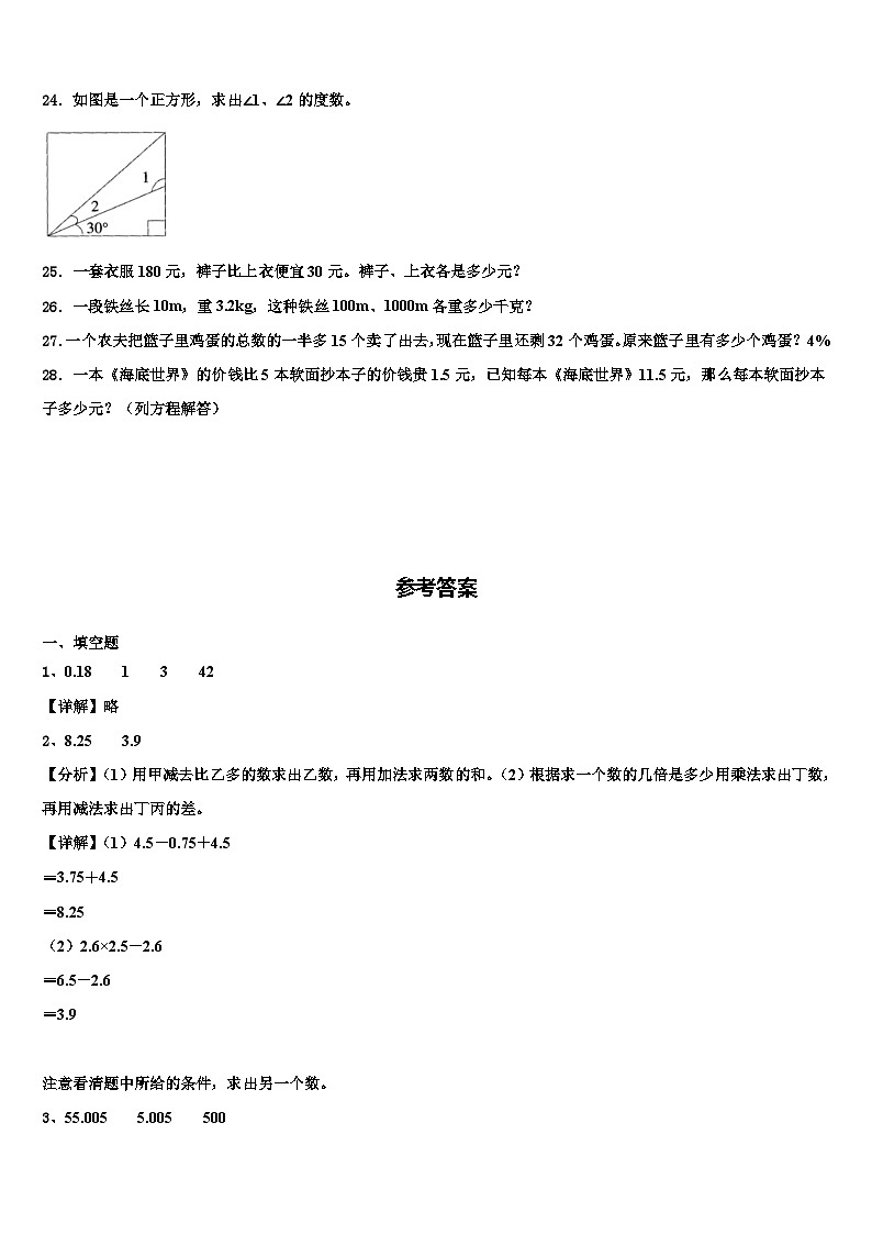 临沧地区2022-2023学年数学四下期末达标检测模拟试题含解析03