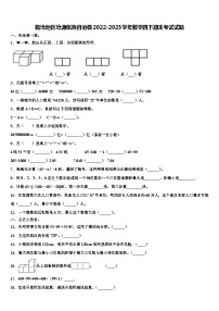 临沧地区沧源佤族自治县2022-2023学年数学四下期末考试试题含解析