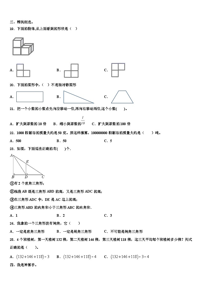 临沧地区沧源佤族自治县2022-2023学年数学四下期末考试试题含解析02