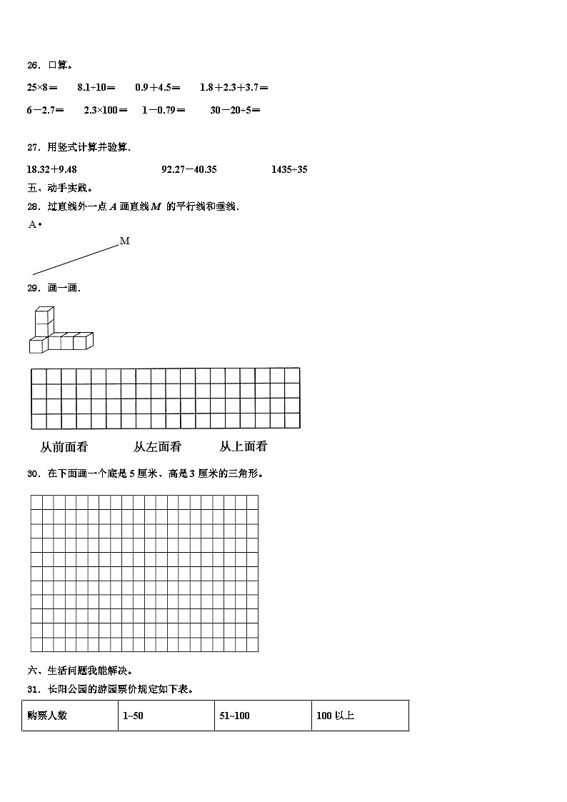 临沧地区沧源佤族自治县2022-2023学年数学四下期末考试试题含解析03