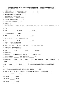 临沧地区临翔区2022-2023学年数学四年级第二学期期末联考模拟试题含解析