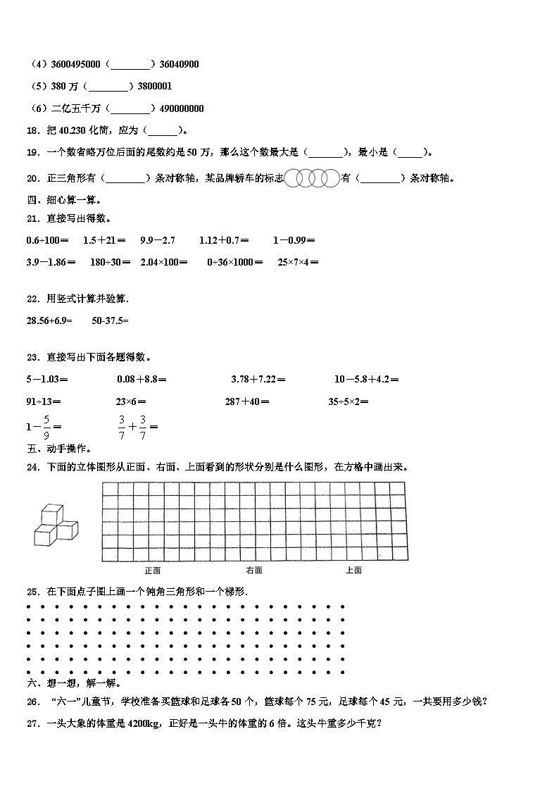 临沧地区临翔区2022-2023学年数学四年级第二学期期末联考模拟试题含解析02