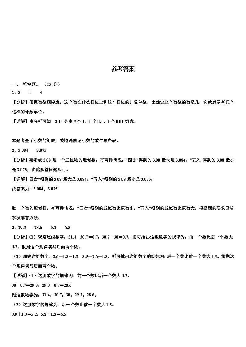 临沧地区永德县2022-2023学年四年级数学第二学期期末经典试题含解析03