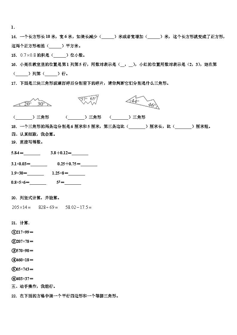 临沧地区云县2023年四年级数学第二学期期末统考模拟试题含解析02