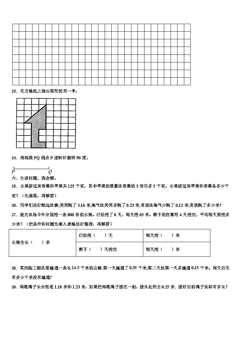 临沧地区云县2023年四年级数学第二学期期末统考模拟试题含解析03
