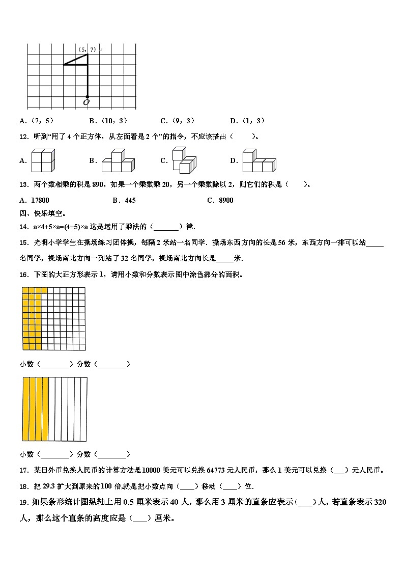临城县2022-2023学年四年级数学第二学期期末检测模拟试题含解析02