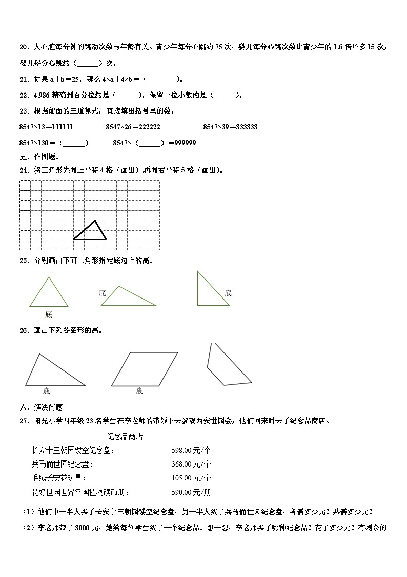 临城县2022-2023学年四年级数学第二学期期末检测模拟试题含解析03