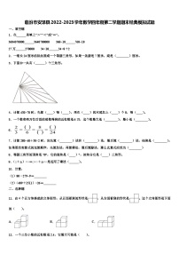 临汾市安泽县2022-2023学年数学四年级第二学期期末经典模拟试题含解析