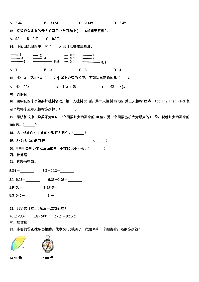 临汾市安泽县2022-2023学年数学四年级第二学期期末经典模拟试题含解析02