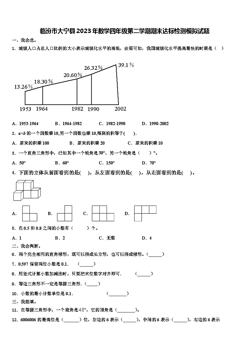 临汾市大宁县2023年数学四年级第二学期期末达标检测模拟试题含解析第1页
