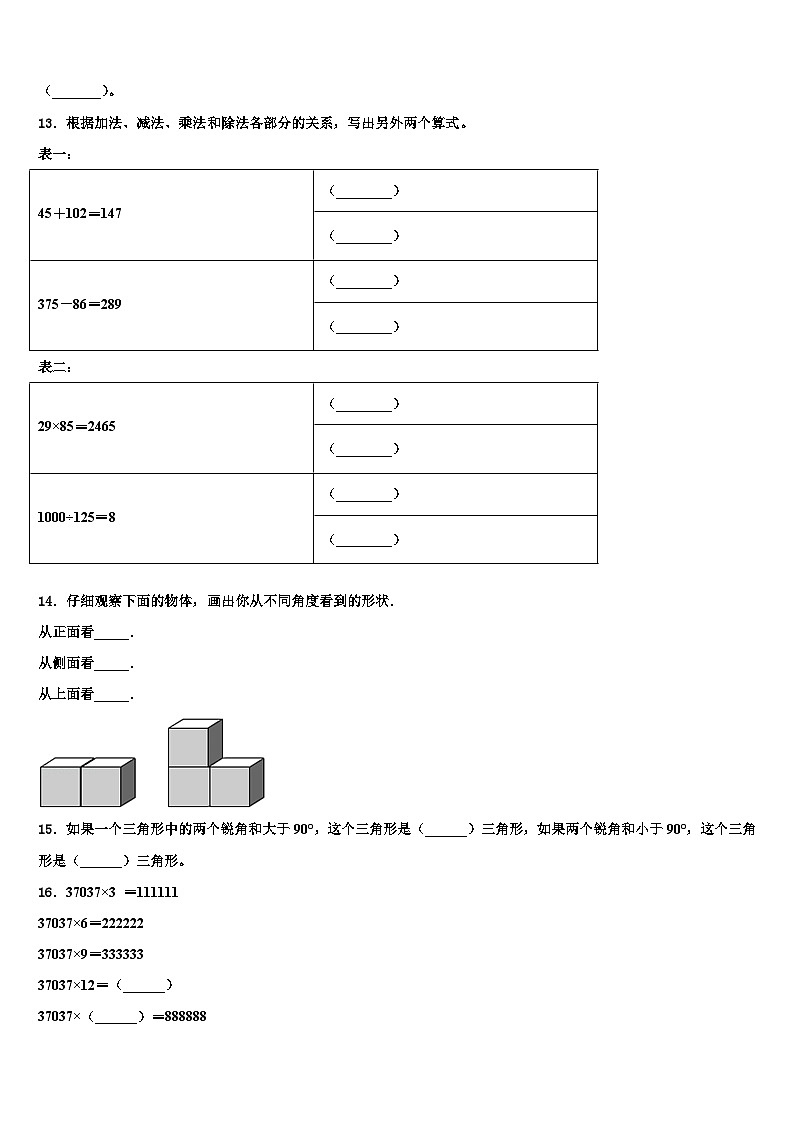 临汾市大宁县2023年数学四年级第二学期期末达标检测模拟试题含解析第2页