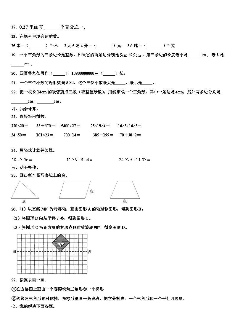 临汾市大宁县2023年数学四年级第二学期期末达标检测模拟试题含解析第3页