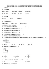 临汾市洪洞县2022-2023学年数学四下期末教学质量检测模拟试题含解析